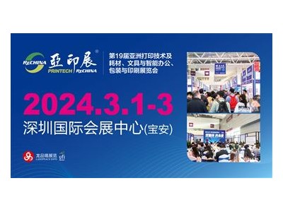 第19届亚洲包装与印刷展览会