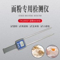 河南粮食粉快速湿度检测仪TK100GF   玉米粉面粉水分计