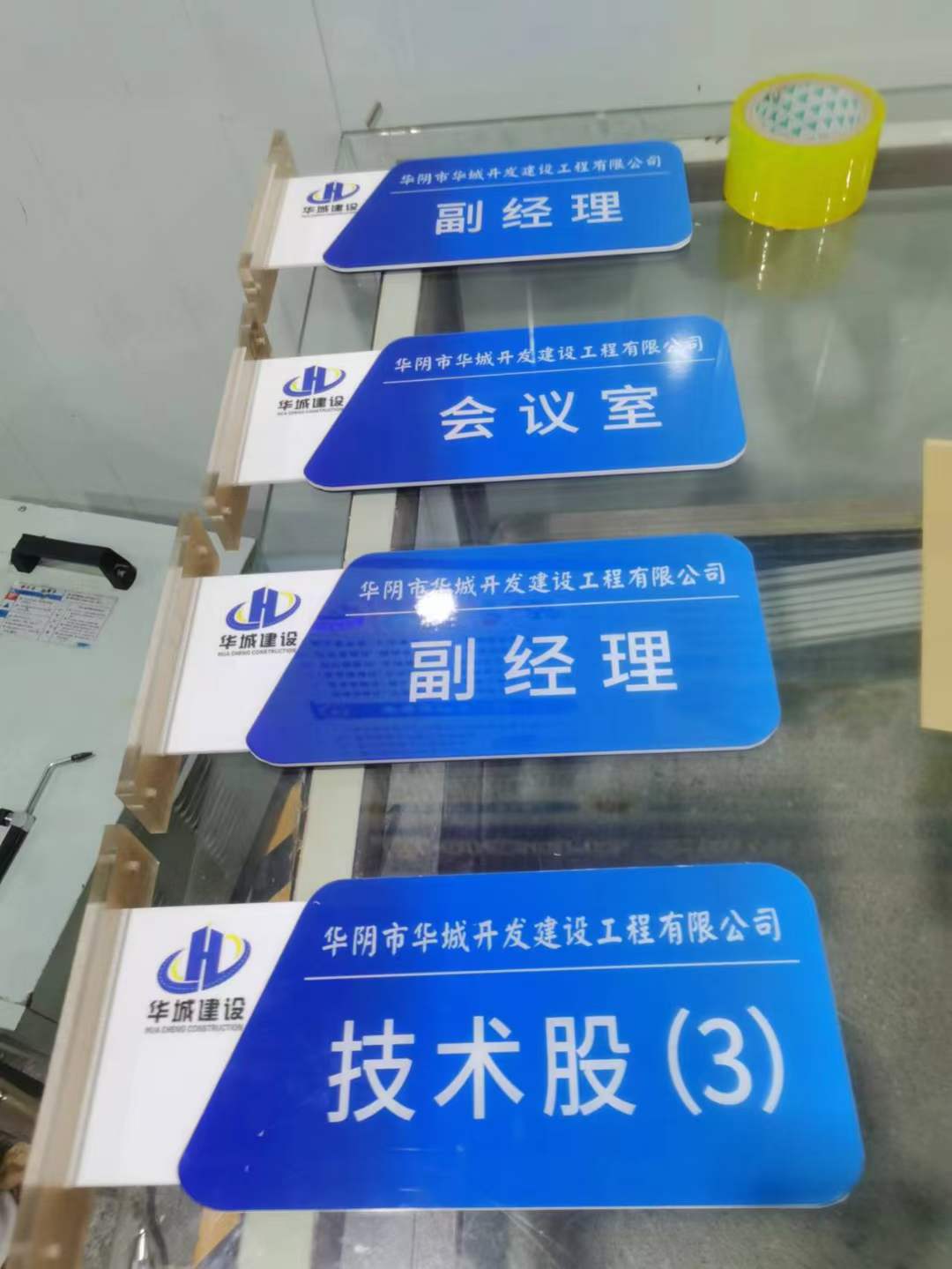 西安亚克力标识牌.亚克力制度牌,公司企业门牌标牌办公室标牌定做