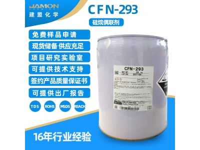 CFN-293 18KG 偶联剂