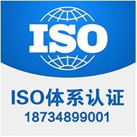 陕西ISO9001认证 陕西三体系认证机构