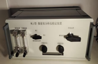 WL1型微量氧分析仪检定装置,微量氧分析仪取样装置