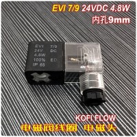 EVI7 9 24V DC 4.8W IP65 电磁阀线圈 气动气体 电磁头 科菲新品