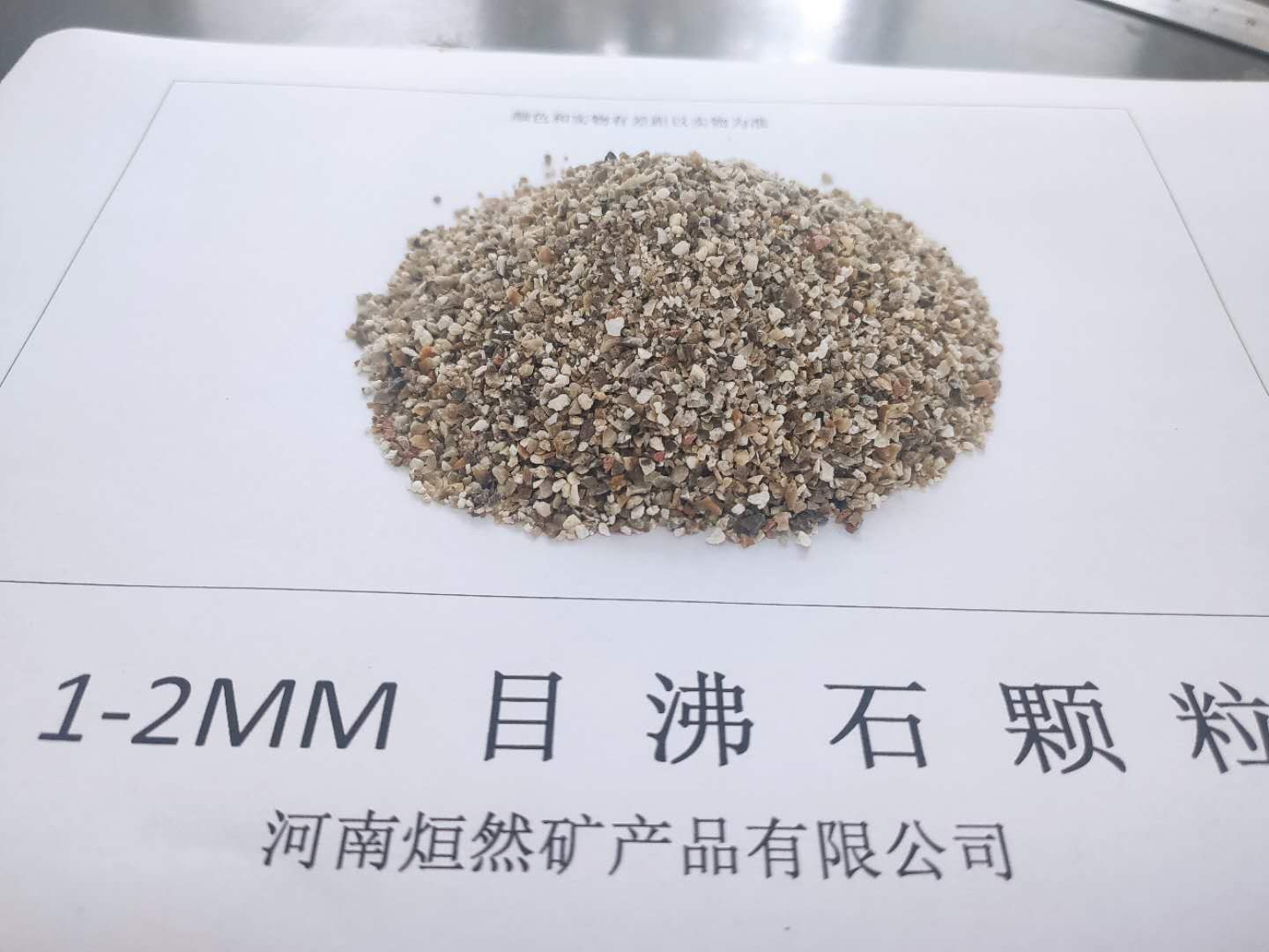沸石颗粒1-2毫米可定制15837655161