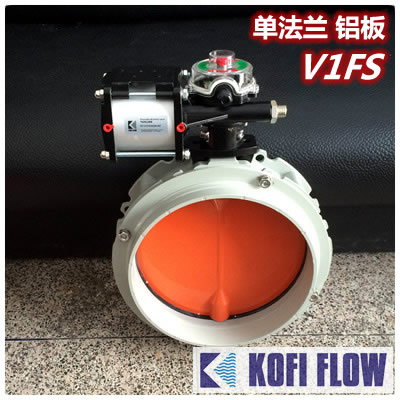 科菲 气动粉体蝶阀 烤漆铝合金单法兰粉尘蝴蝶阀 V1FS BVF BLF