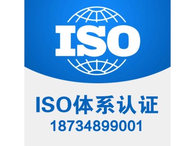 郑州ISO27001认证 信息安全管理体系