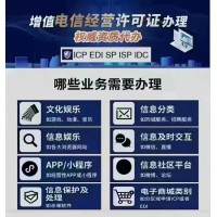 申请成都市高新区ICP许可证材料