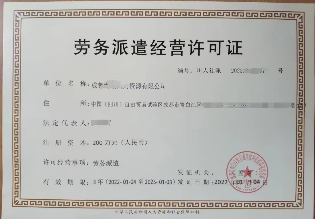 2024年成都市人力资源服务经营许可证的办理费用