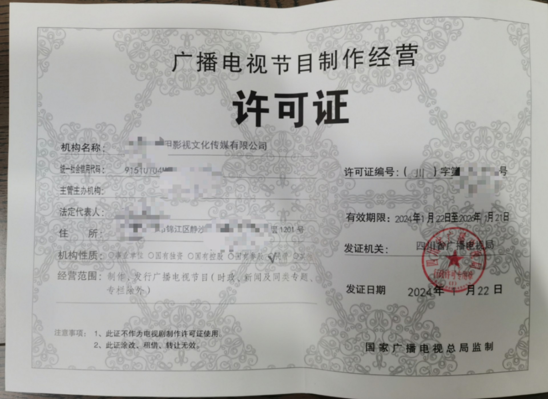成都市市区广播电视节目制作经营许可证申请流程