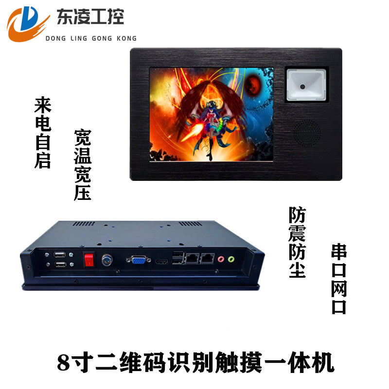 双网口二维码扫码8寸工业平板电脑win7/XP