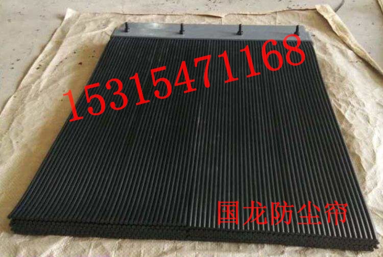 皮带机挡尘帘250*6