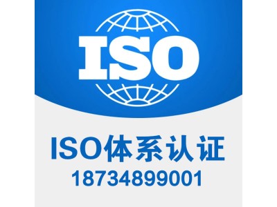 河南ISO认证 河南三体系认证 河南三体系认证机构图1