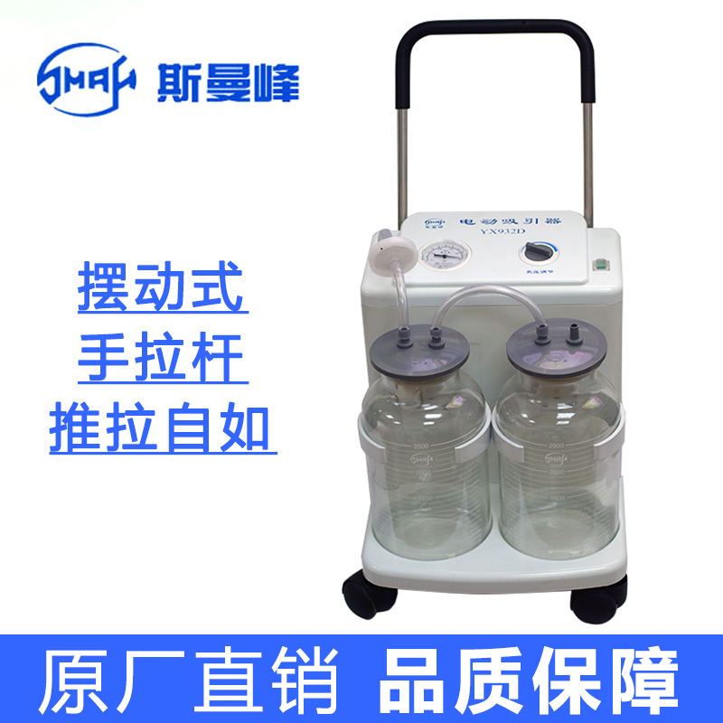 上海斯曼峰YX932D型电动吸引器摆动式手拉杆