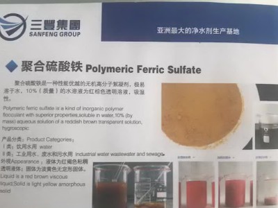聚合硫酸铁 净水絮凝剂 三丰环境集团图2