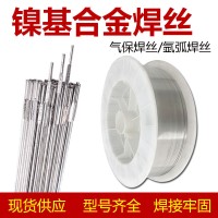 S901镍基焊丝ERNi-1纯镍焊丝