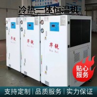 冷热恒温机，制冷加热一体控温机，冷热双温一体机