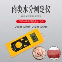 北京 插针式生鲜猪肉水分仪DM300R  内蒙牛肉干水分测量仪