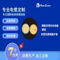 FLR13Y11Y 125°C CE 认证汽车 ABS 系统专用电缆