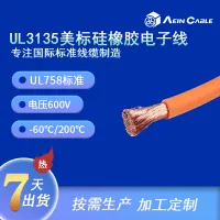 UL 认证 UL3135 美标耐高温硅橡胶单芯电缆