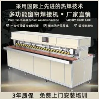 防风卷帘拉链焊接机