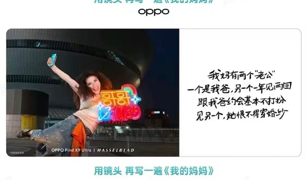 母亲节两个老公文案惹争议！OPPO再致歉：高管被问责 连降两级
