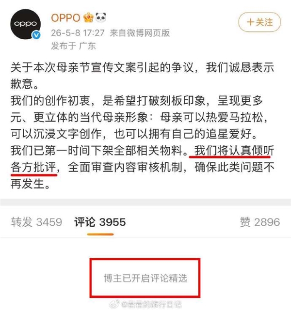 母亲节两个老公文案惹争议！OPPO再致歉：高管被问责 连降两级