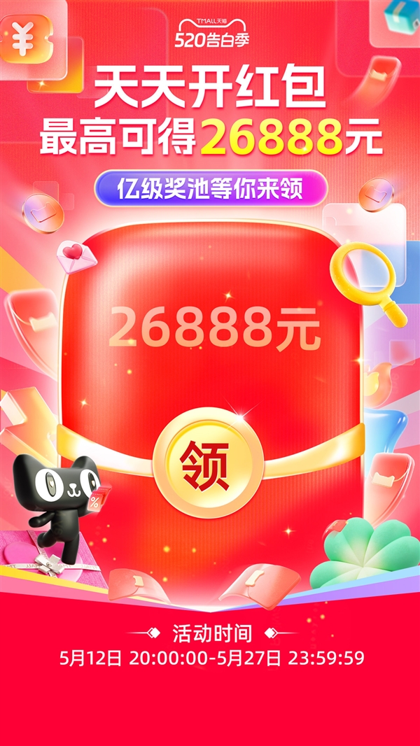 今晚8点开抢!京东天猫618超级红包来袭 最高26888元