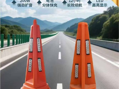 涟源市高德定位声光路锥 90高声光路锥支持定制图3