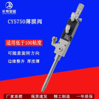 喷雾阀厂家CY5750水帘阀薄膜阀三防漆快干型UV胶精密喷雾雾化阀