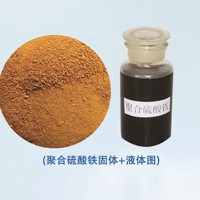 聚合硫酸铁 污水处理药剂  除磷剂 厂家直供