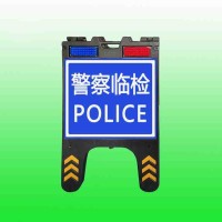 阜阳便携式折叠警示牌 警察临检折叠警示牌