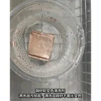 HX-2205-3铜材清洗剂