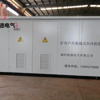 矿用户外集成式热风机组少占地升温快 省钱省力