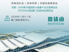 2026厦门国际滋养健康产业博览会：链接滋补全产业链，共赢健康新机遇